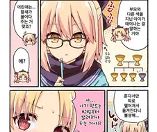 페그오) 이과 공부하는 문과 서번트 망가