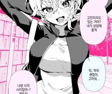 얀데레 기질이 있는 거유 보이시 여자친구 만화