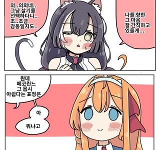 여기 캬루와 300억이 있습니다.manhwa