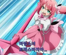 [마법소녀를동경해서]트레스 마지아를 좋아하는 주인공