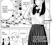 동아리에 여자 매니저가 들어온.manhwa