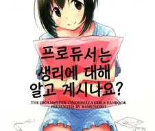 [@] 아이돌 생리하는 Manga