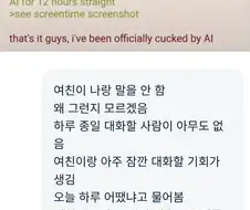 AI 한테 여친 NTR 당함