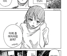 소꿉친구 고백을 거절하는.manhwa