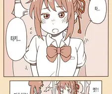 [너의 이름은] 달달한 타키와 미츠하.manhwa