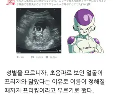 아이의 태명을 만화 캐릭터로 지은 이유