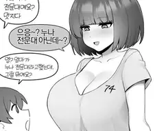 [후방] 전문대 다니는 눈나 만화