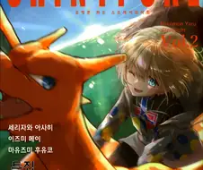 @) 포켓몬 하는 스트레이라이트.manga