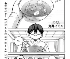 후지노와 급식.manhwa