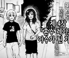 뭔가 이상한 보빔 manwha.