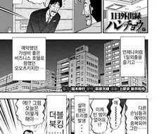 일본에서 가장 가성비 끝장나게 호텔 즐기는 방법 manga