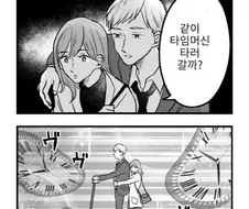 막차 놓친 여자를 꼬시는 만화.manhwa