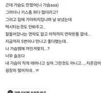 가슴만지고 연락이 없는 썸남ㄷㄷ
