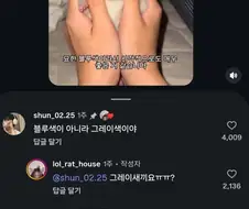 욕 해놓고 악플 아니라고 함