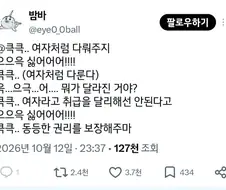 큭큭큭 네놈을 여자처럼 다뤄주지