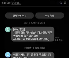 나 떨어트린 인사팀 부장 다시 만났다..jpg