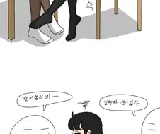 일진녀 스타킹 심부름하는 만화