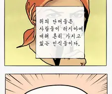 러시아인들도 덕질을 할까.manhwa