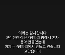 팬들 덕분에 환경이 바뀐 뮤지션