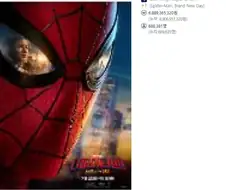 MCU)스파이더맨 신작 첫날 관객수
