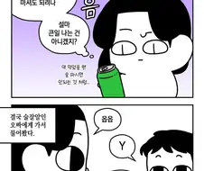 카페인 먹고 술 마셔도 댐? .manwha