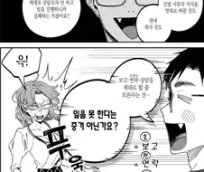 실드 쳐주려고 했다가 막타를 쳐버린 여사서.manhwa