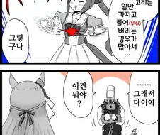 말딸) 사토노가 특제 지혜의 고리 만화