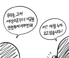 대피소에서 검문하는 만화.manhwa