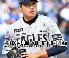 한화 이민우 : 애기 둘 낳아 괜찮다...