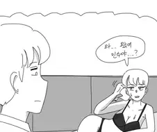 누나가 못마땅해 하는 만화