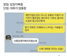 장단점이 명확한 친구