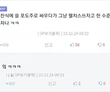 넌 방금 웰치스를 개발했어