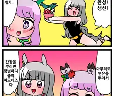 말딸내미)고루맥과 빙수