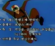 루팡3세 (한국인)