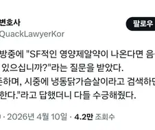 SF적인 영양제 알약은 실존한다