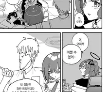 블루아카) 또 다른 파란머리에게 선생님을 뺏긴 유우카 만화