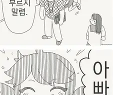 삼촌이라고 부르지마.