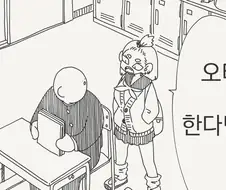 오타쿠 자취 한다면서?.manhwa