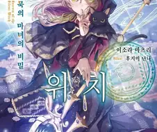 세계 최강의 찐따가 강제로 학교다니는 라노벨