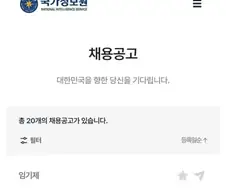 그냥 채용공고인데 무서워짐