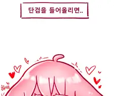 후방)노출없이 건전한 토끼슬라임 잡는 법.manhwa