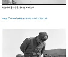한국 전쟁 당시 촬영된 사진 몇장