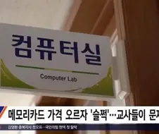 학교 컴퓨터가 느려진 이유