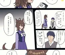 말딸)트레이너에게 빨리 누구든 사귀라고 하는 manhwa(핫산.파피고)