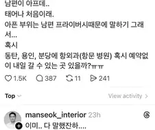 남편이 아프대... 태어나서 처음이래