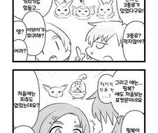 @] 포켓몬으로 세대차이를 느끼는 나나씨.manhwa