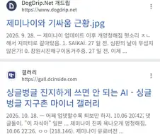 유독 멍청해진 제미나이