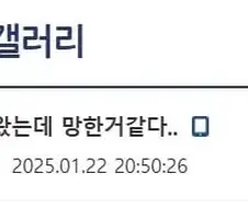 면접보고 왔는데 망한듯...