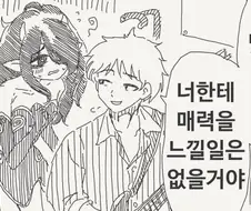 변신에 실패한 서큐버스...manhwa