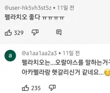 ??? : 펠라치오 좋다 ㅠㅠㅠ
